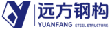 yuanfang steel structure logo